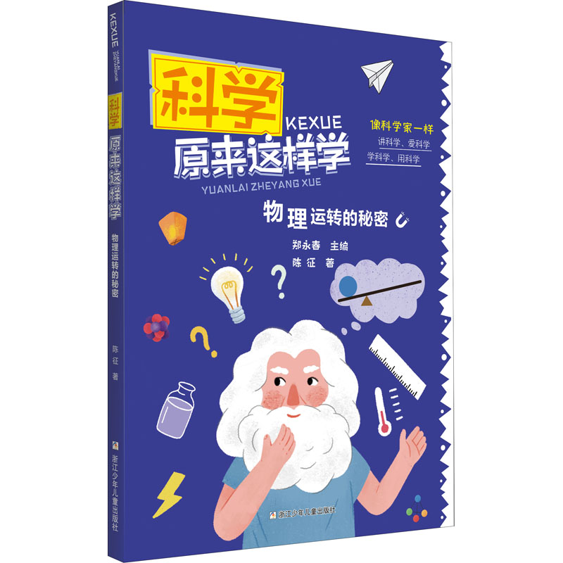 醉染图书物理运转的秘密9787559722218