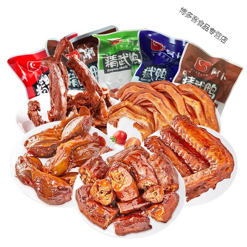 卤味零食600g整箱组合鸭肉熟食小吃鸭脖鸭翅鸭掌锁骨特产图片
