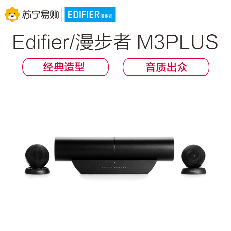 Edifier/漫步者 M3Plus笔记本电脑多媒体迷你音箱低音炮数码音响 黑色