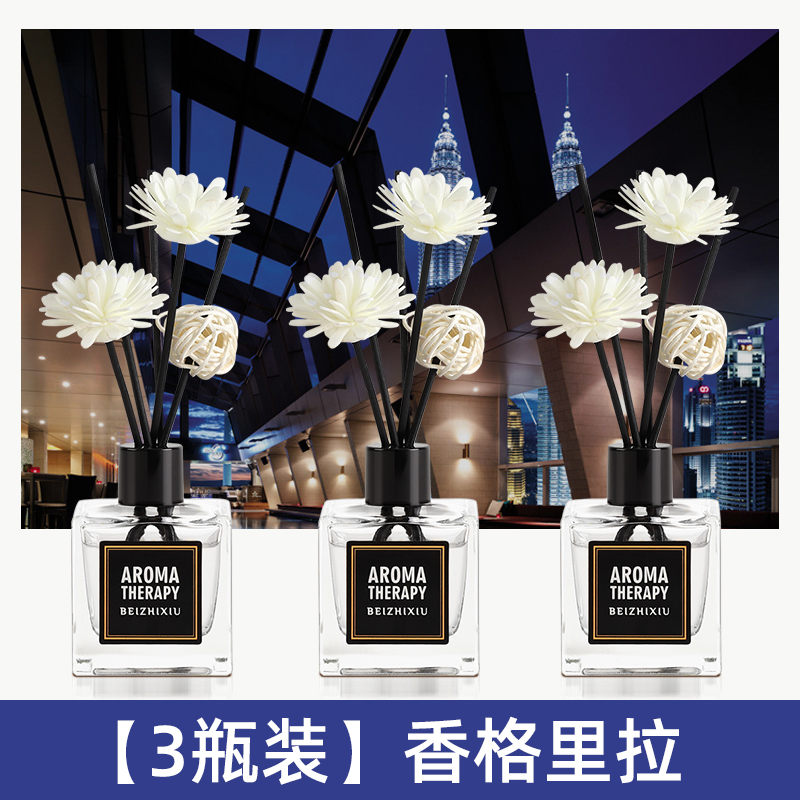 【补贴10%】栀子花香薰家用室内持久留香卧室女生淡香水卫生间除臭空气清新剂 【3瓶装】香格里拉