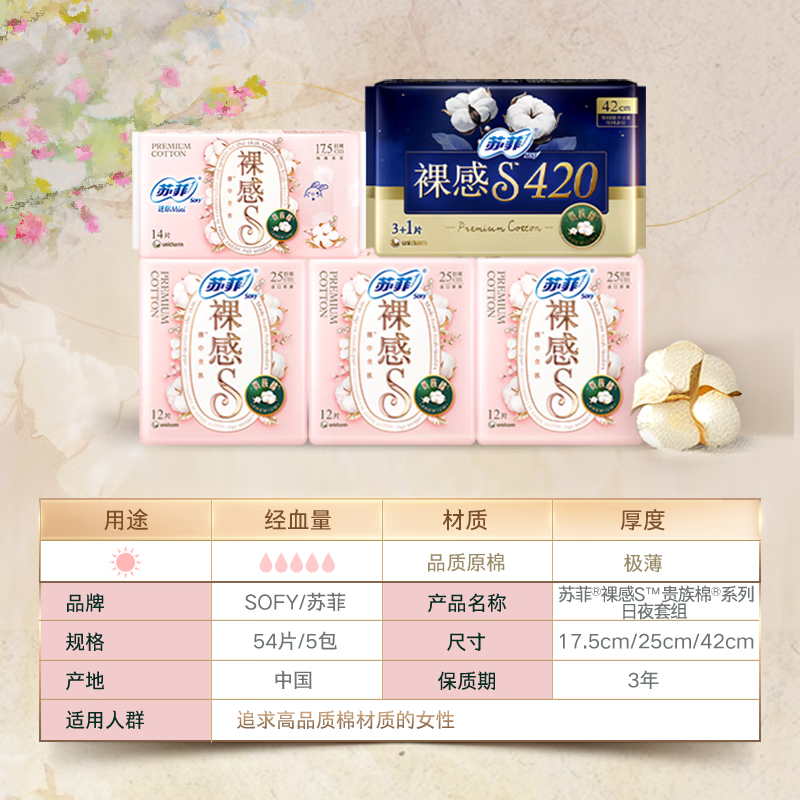 苏菲裸感S贵族棉日夜组合卫生巾54片高清大图