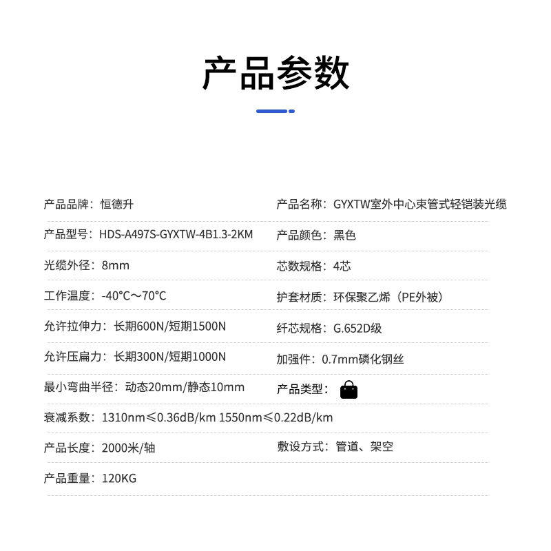 恒德升 HDS-A497S-GYXTW-4B1.3-2KM 中心束管式轻铠装光缆 单模4芯 8mm外径黑色2000米高清大图