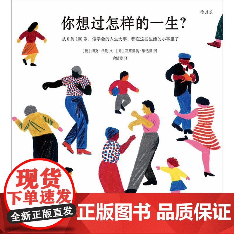 你想过怎样的一生 精美插画心灵疗愈成人绘本 生日礼物520礼物书人生之书 0至100岁人生预告片高清大图