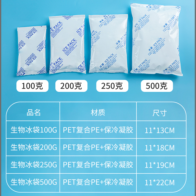 生物冰袋外卖冰袋快递专用冷冻反复使用商用户外保鲜冰敷无需注水-生物冰袋500g-10个装高清大图