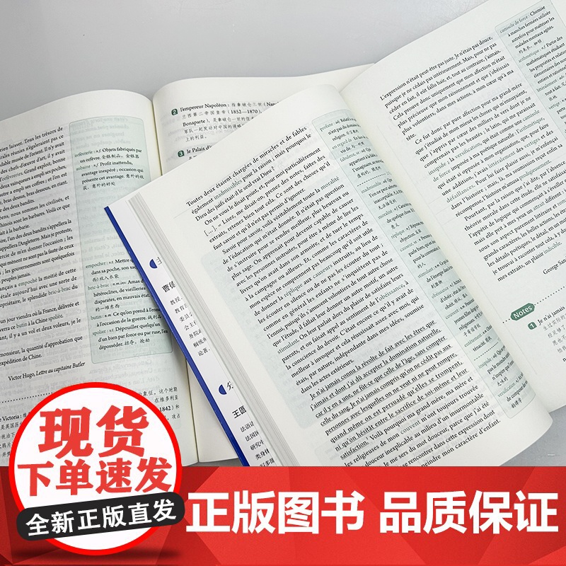 2025法语经典课文选读.高级上+高级下 扫码读课文(2本套装) 扫码音频朗读 王圆圆 曹德明编 上海译文出版社9787高清大图