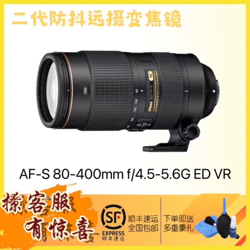 Nikon/尼康 AF-S NIKKOR 80-400mm f/4.5-5.6G ED VR 国行