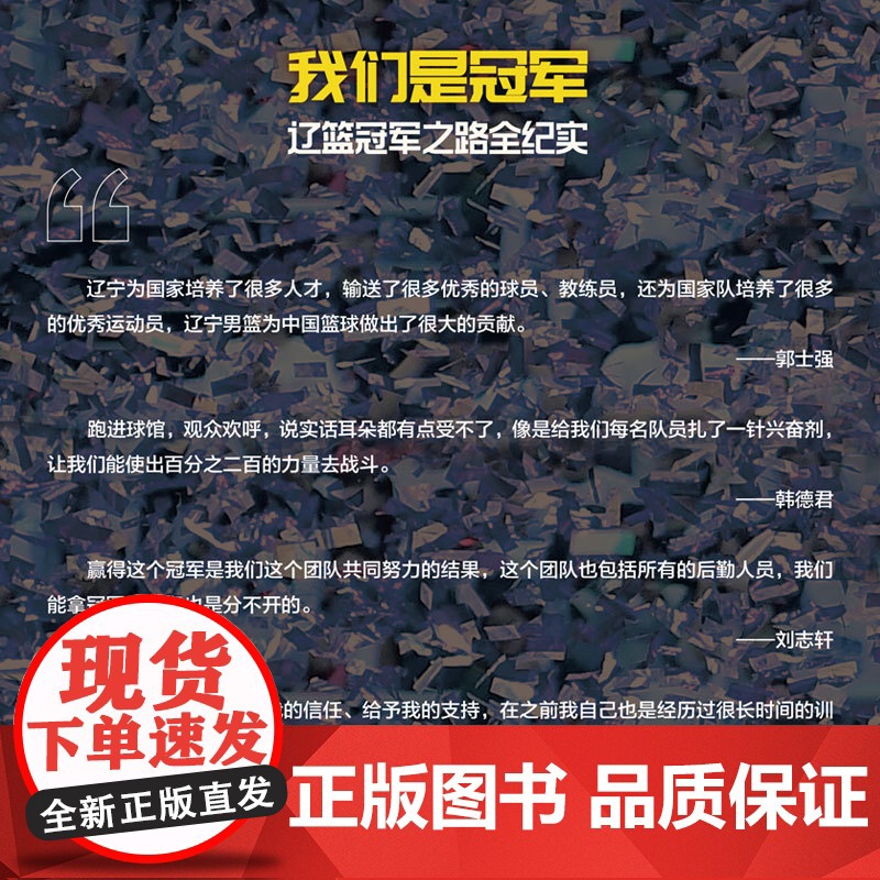 《我们是冠军——辽篮冠军之路全纪实》(共两册,附赠辽篮队史数据完全手册)高清大图