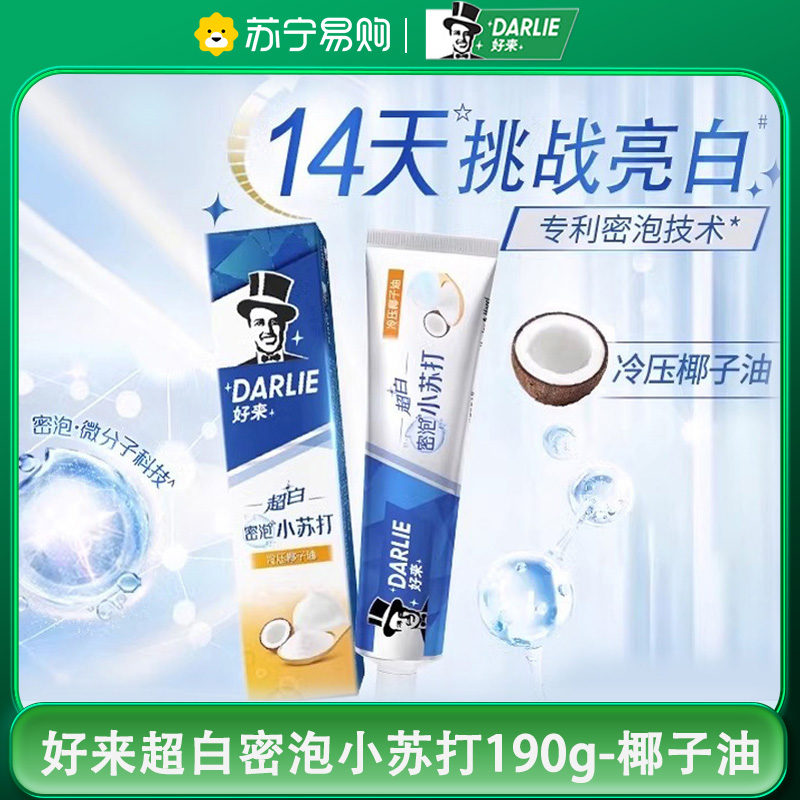 DARLIE好来(原黑人)超白小苏打190g 口感细腻 温和去渍 洁齿亮白