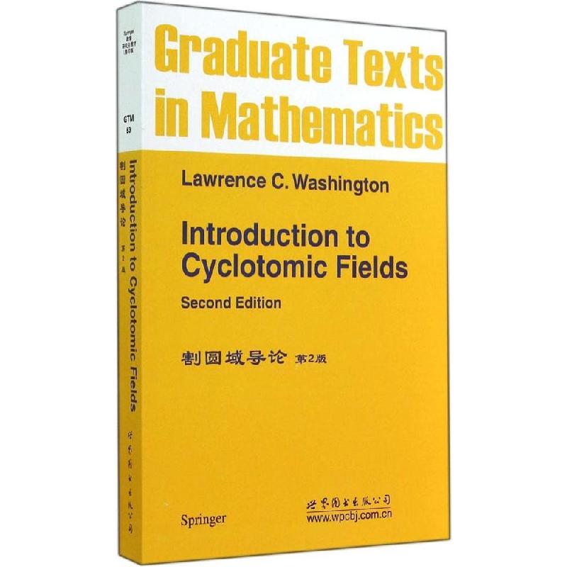正版新书】割圆域导论(第2版影印版)(美)华盛顿9787510077852