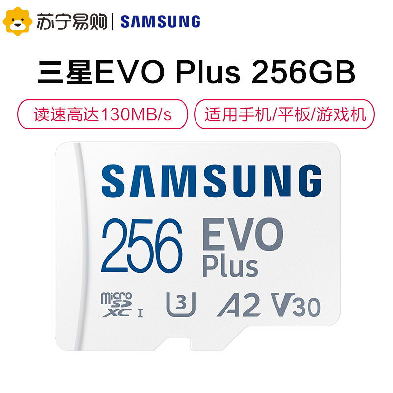 三星（SAMSUNG）EVO Plus 256GB内存卡tf卡 手机平板摄像switch存储卡