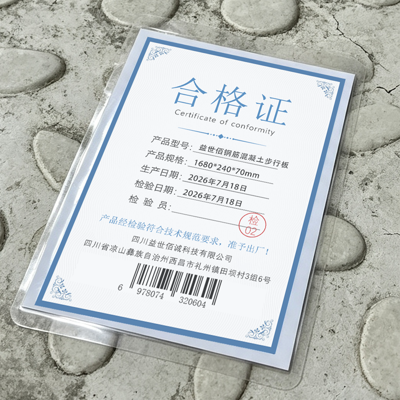 益世佰诚 钢筋混凝土步行板1680*240*70mm 块高清大图