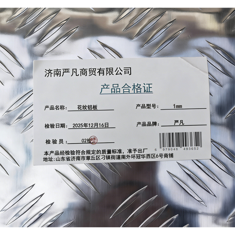 严凡 花纹铝板 1mm 千克高清大图