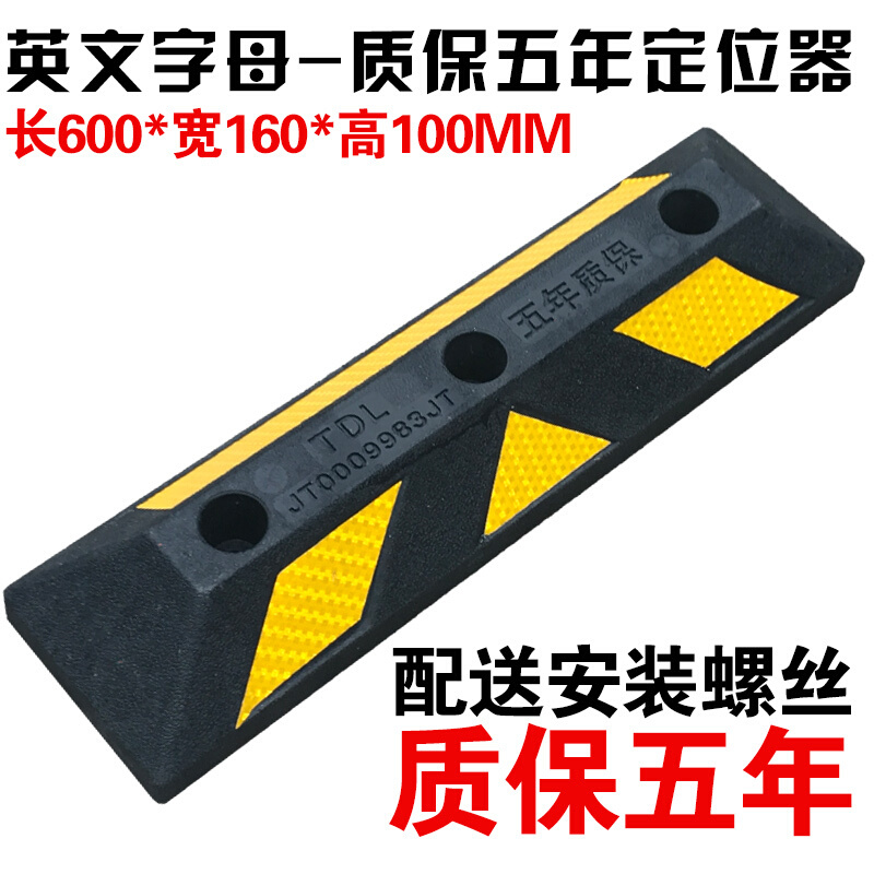 纳丽雅 Naliya 橡塑汽车车库限位器橡胶车轮定位器止退器减速带倒车停车位挡车器英文字母质保五年 螺丝视频介绍 纳丽雅 Naliya 橡塑汽车车库 限位器橡胶车轮定位器止退器减速带倒车停车位挡车器英文字母质保五年 螺丝功能演示视频 苏宁易购