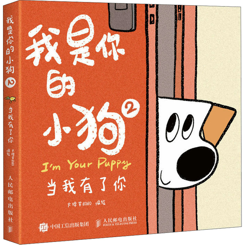 【M】当我有了你-9787115629807