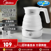 美的(Midea )电水壶SH06simple101食品级硅胶折叠开水烧水壶旅行便携电热水壶 0.6L