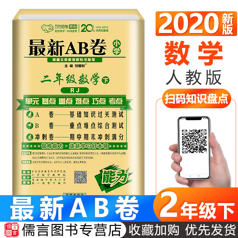 2020版最新AB卷二年级下册同步训练数学试卷人教版小学2年级数学思维训练模拟测试卷期末冲刺100分期末复习冲刺卷考试卷