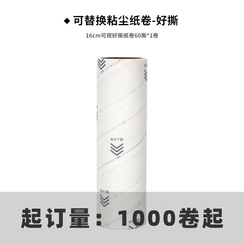 丽佳邦粘毛滚筒纸宠物毛发粘尘粘毛器卷纸 16cm新款斜纹好撕替换芯 60撕/卷