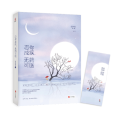 《恋你成疾，无药可医》（随书附赠精美书签）