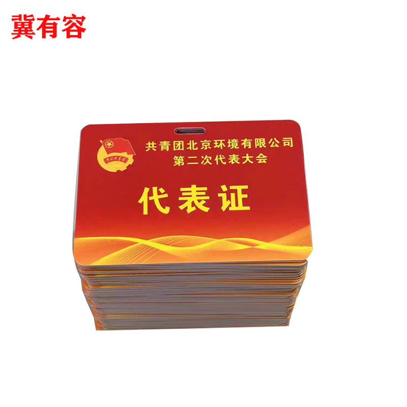 冀有容 PVC工作证代表证 JYR-003 个高清大图