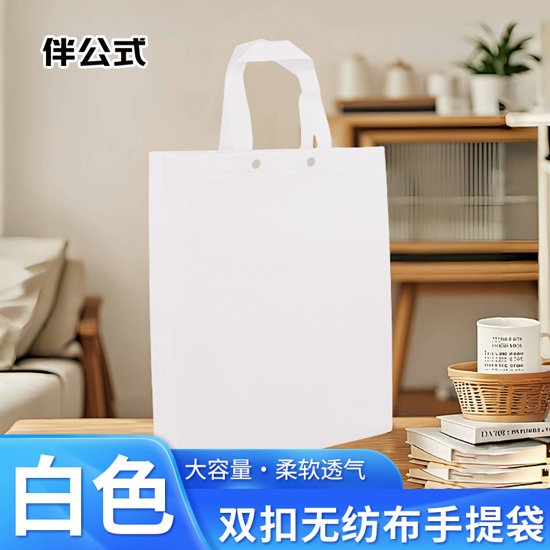 伴公式B1104 100g双扣无纺布手提袋40*35*10cm 白色(单位:个)高清大图
