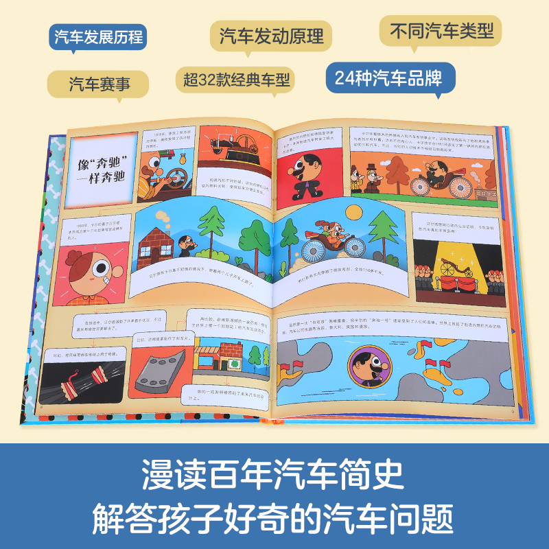 狗狗博士全知道 漫画汽车小百科 [正版] 狗狗博士全知道 漫画汽车小百科 4岁+孩子阅读的科普绘本儿童趣味课外读物高清大图