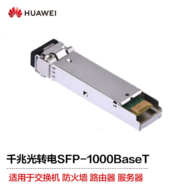 华为(HUAWEI)SFP-1000BaseT 千兆光转电模块-SFP-GE-电接口模块(100m,RJ45) 单位:个高清大图