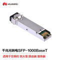 华为（HUAWEI）SFP-1000BaseT 千兆光转电模块-SFP-GE-电接口模块(100m,RJ45) 单位：个