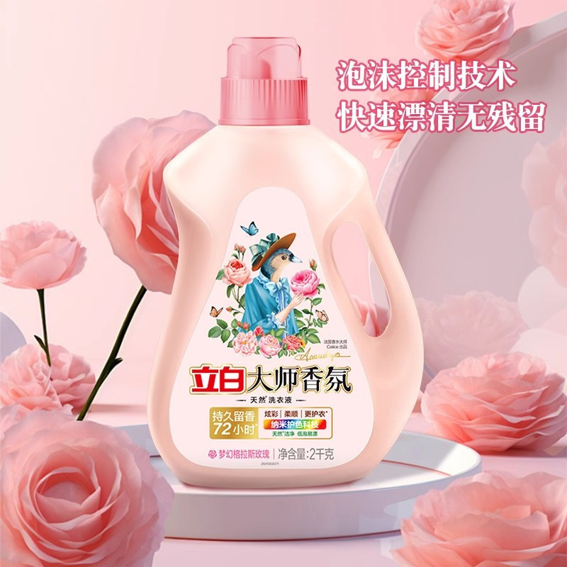 立白大师香氛洗衣液持久留香护衣护色洁净柔顺补充袋装家用整箱批