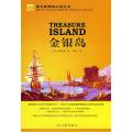 金银岛（光明版）
