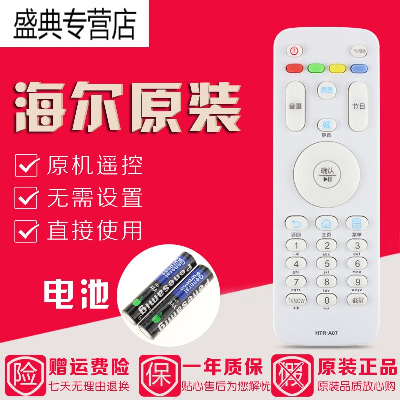 适用海尔液晶电视机遥控器HTR-A07 LS55H610N LS55A51 LS55H510N高清大图