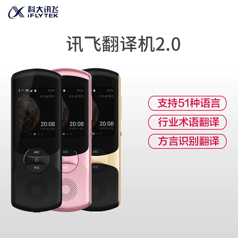 科大讯飞(iFLYTEK)智能翻译机2.0 国旅游翻译神器离线翻译方言翻译英语口语学习翻译笔 支持真人发音 星空黑高清大图