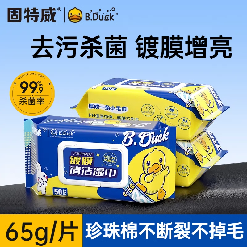 固特威汽车内饰清洁镀膜湿巾抛光蜡保养去污神器塑料翻新剂表板蜡 镀膜清洁湿巾*3
