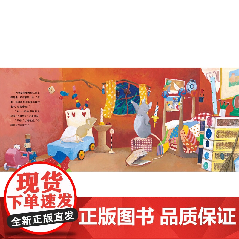 小老鼠的漫长一夜(一本关于理解与陪伴的晚安绘本)高清大图
