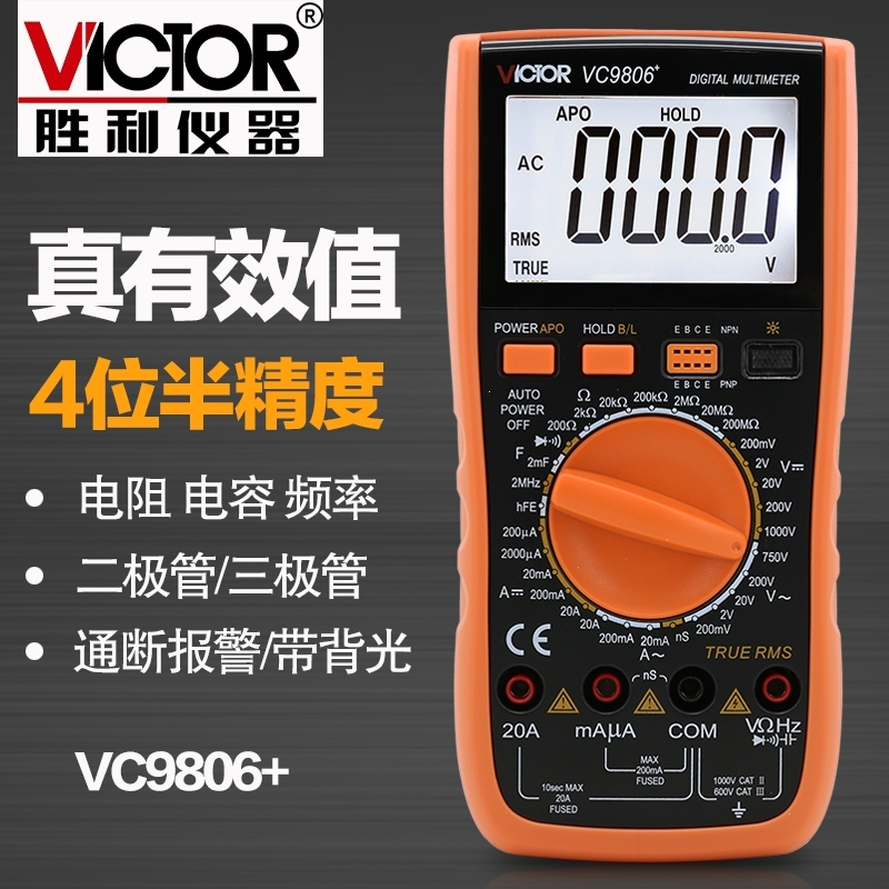 胜利仪器(VICTOR)胜利万用表数字万用表4位半VC9806_高精度万能表用表频率带背光 VC9806_官方标配