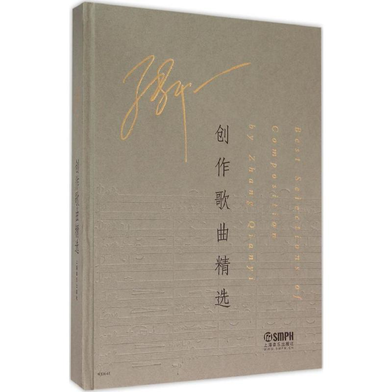 醉染图书张千一创作歌曲精选9787550122高清大图