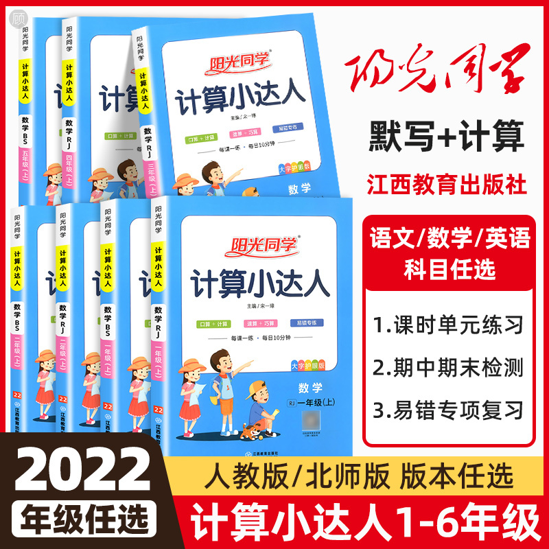 [通用版]语文单元分类复习真题练 三年级上 [正版]计算小达人一二三四五升六年级上册下册语文数学英语人教版北师苏教小学同