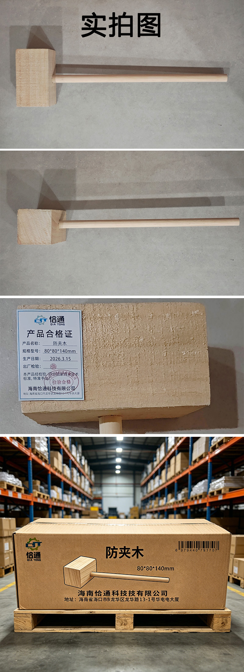 恰通 防夹木 80*80*140mm/把高清大图