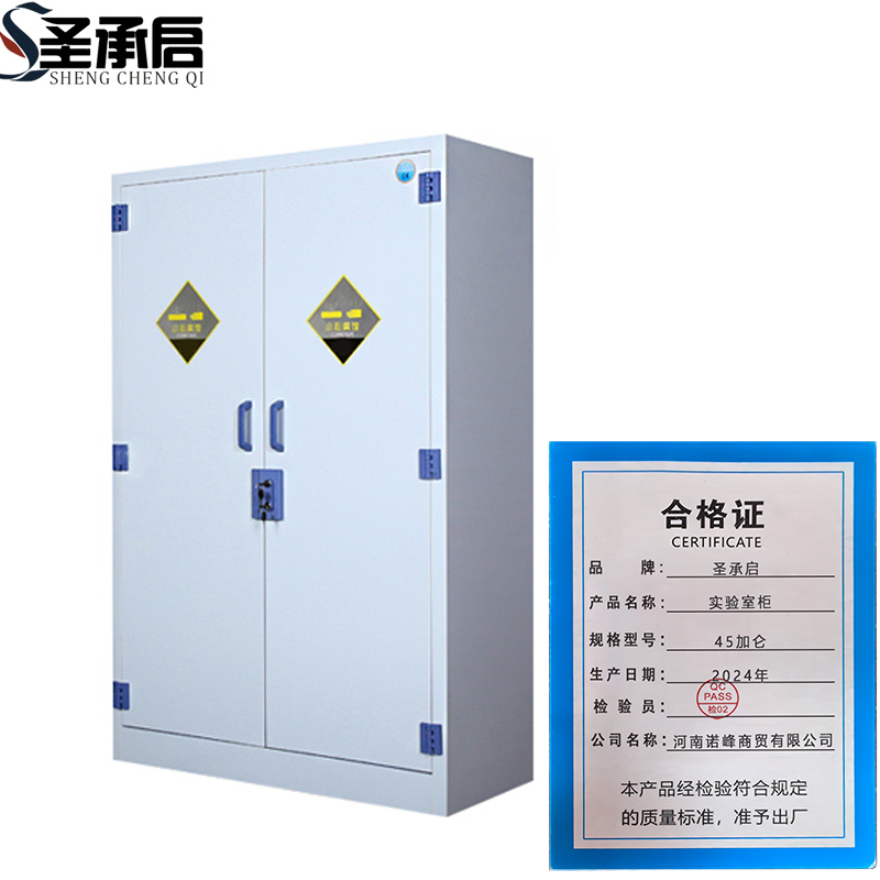 圣承启 实验室柜 45加仑 台高清大图