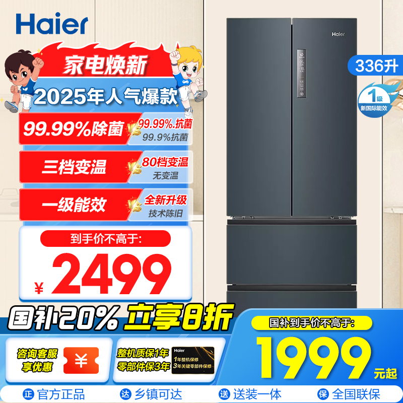 海尔(Haier)336L多门冰箱 TABT除菌 冷藏三档变温 超薄嵌入 智能双变频 BCD-336WLHFD9DC9