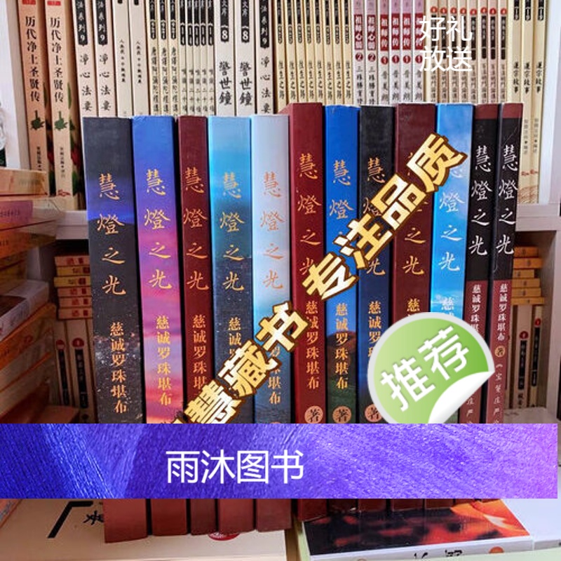 慧灯之光 1-12册全套 16开本高清大图