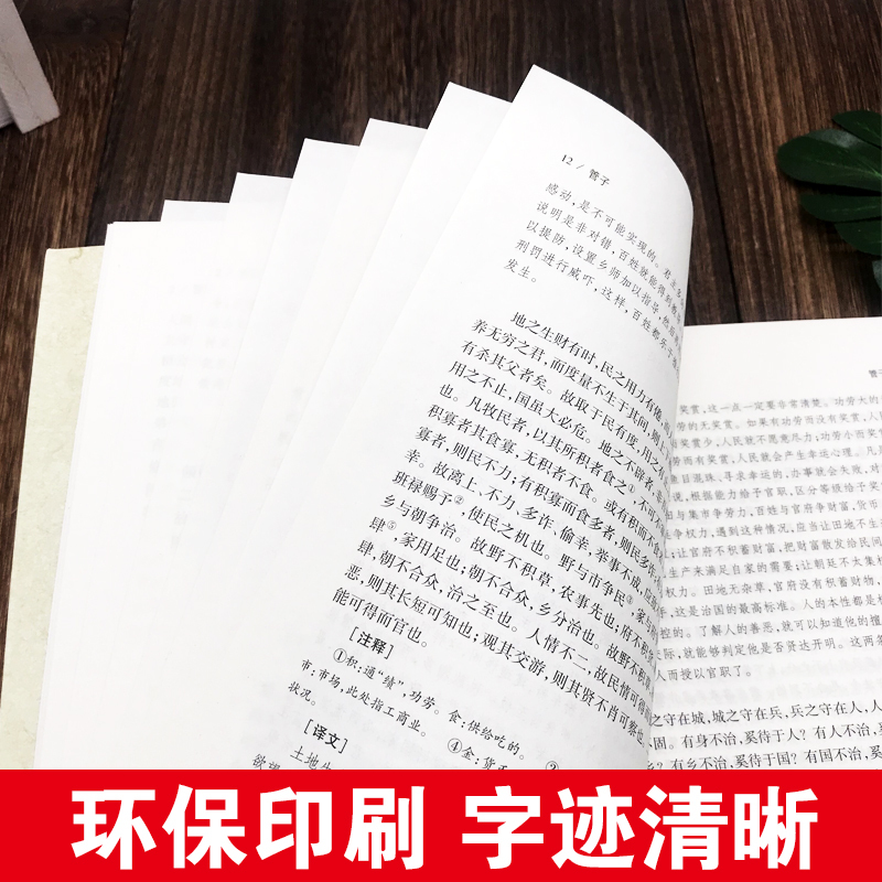 [正版]管子书籍 原版原著管仲完整无删减 刘向著国学经典先秦诸子百家智慧原文注释译文齐桓公管仲传鲍叔牙中国古代哲学书籍