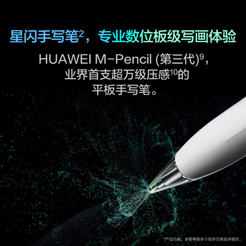 [套餐]HUAWEI/华为MatePad Pro 13.2英寸平板电脑144hz鸿蒙游戏办公娱乐考研pad 12G+512G[WIFI版]曜金黑+原装笔高清大图