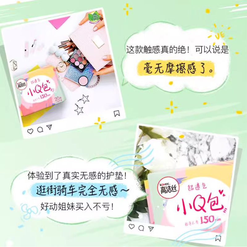 高洁丝 经典棉柔小Q包护垫150mm×20片×9包无香透气姨妈巾卫生巾