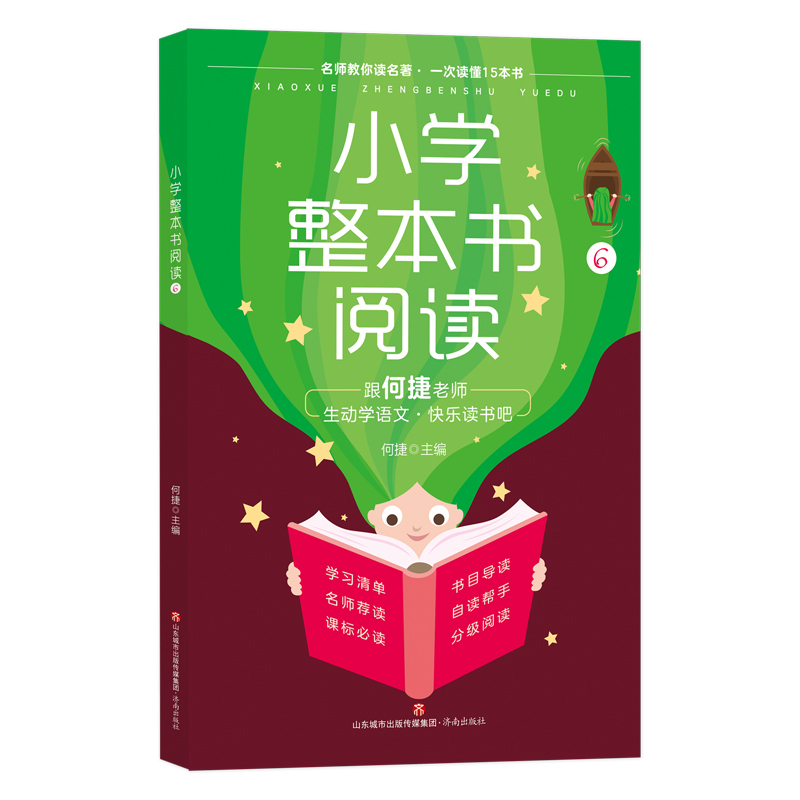小学整本书阅读[6年级] 小学六年级 [正版]小学整本书阅读笔记 六年级语文课外阅读童年鲁滨逊漂流记简爱史记故事学习写作