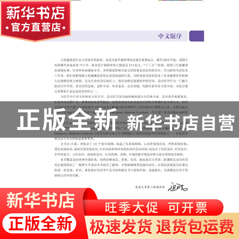 正版 临床急诊医学病例精析 王义兵 中国科学技术出版社 97875046高清大图