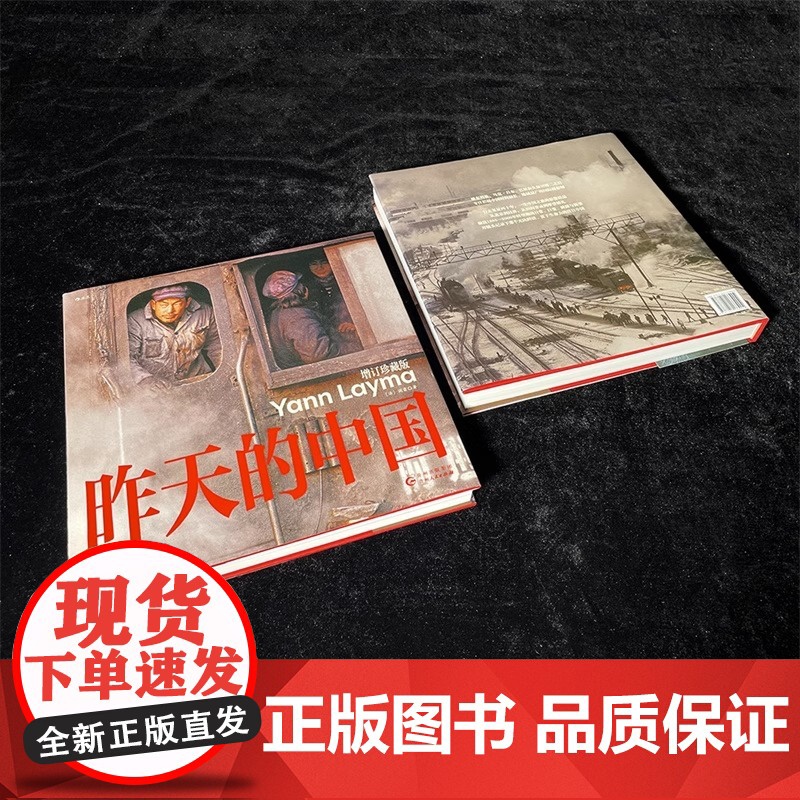 [央视网]昨天的中国 增订珍藏版 摄影家阎雷行走中国数十年结晶 人像艺术纪实摄影集 收藏图册摄影作品集HL高清大图