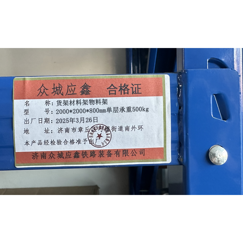 众城应鑫 货架 材料架物料架 2000*2000*800mm单层承重500kg 个高清大图