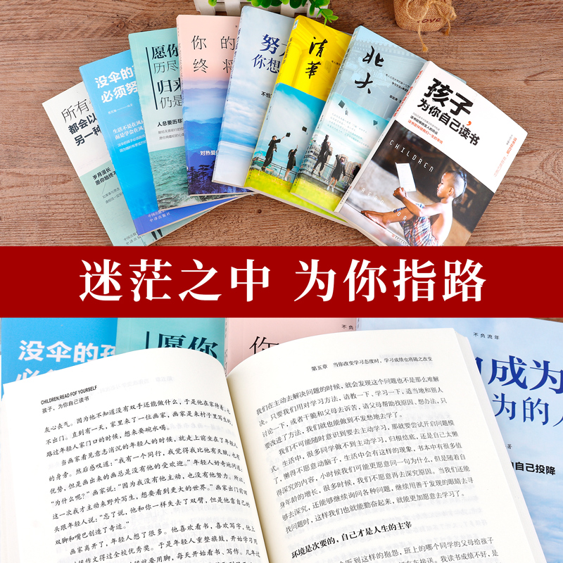 [醉染正版]孩子为你自己读书正版 等你在清华等你在北大 你是在为自己而读书小学 初中 高中青少年励志书籍小学生课外阅读推高清大图