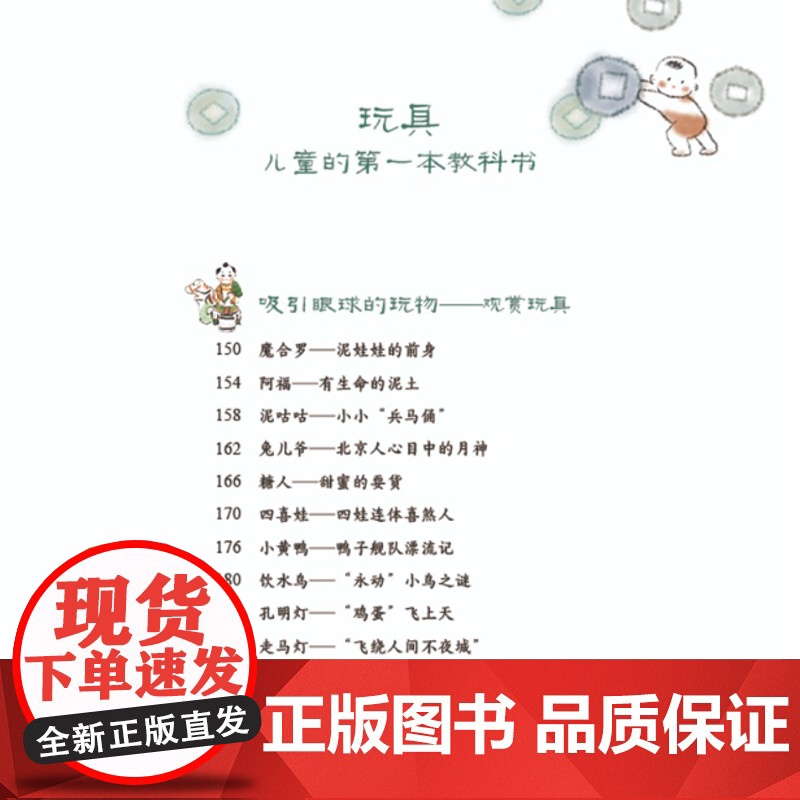 中国趣玩古人真会玩 博阅中国 余俊雄 赵墨染 正版 中国少年儿童出版社 选取具有代表性的中国传统玩具和游戏加以介绍高清大图
