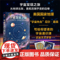 宇宙发现之旅 从地球出发 直抵浩瀚宇宙的边缘 尼尔·德格拉斯·泰森等 著 科普读物